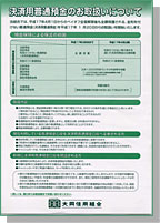 決済用普通預金ポスター